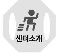 센터소개